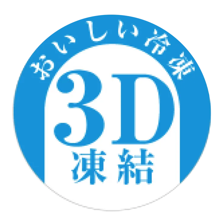 3D凍結